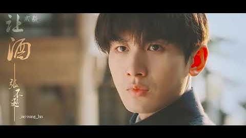 [FMV] Thành Nghị ✖️ |Pinyin+Vietsub| Mời Rượu 让酒 - Lưu Vũ Ninh (Sa Hải OST)