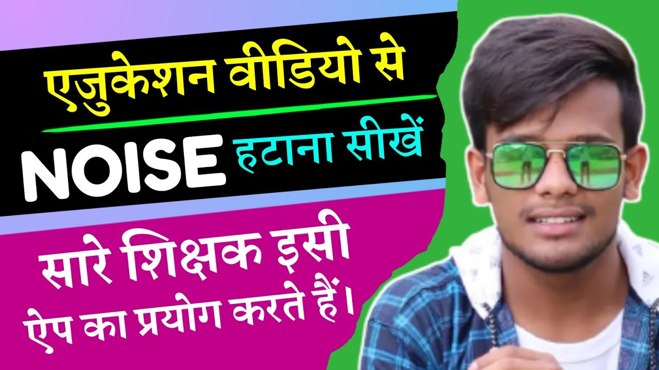 How to remove noise from YouTube video | Remove noise from education Video | grow education channel