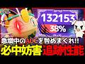 【ポケモンユナイト】急増中のアタック型を確実に仕留めろ!! 必中CCが強すぎる『ニャース』