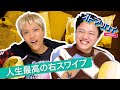『クィア・アイ in Japan』で大変身！ゲイのKan君と語る恋愛トーク【オトマリカイ】