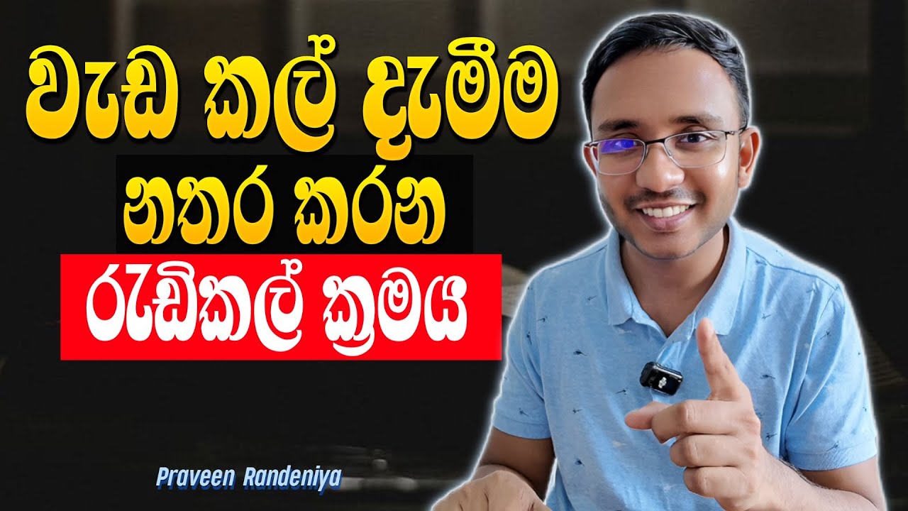 පාඩම් කිරීමට සුපිරි motivation එකක් ගැනීමේ රහස | How to stop procrastination