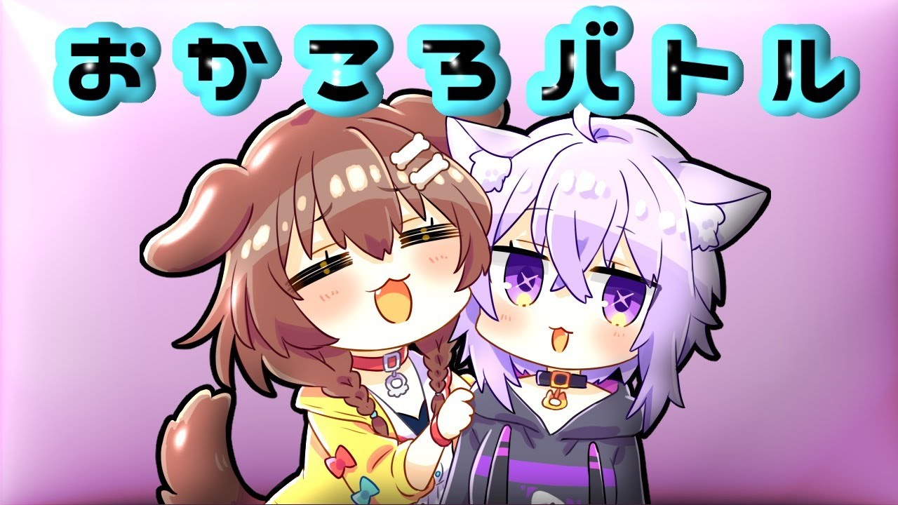 おかころ DE どうぶつタワーバトル！