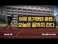 1KM 인터벌 훈련 실패 후 재도전|Break 50 ep.5