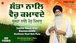 New Shabad Gurbani 2024 : Santa Naal Vair Kamavande (HD Video)| Bhai Gurmeet Singh Ji Shant