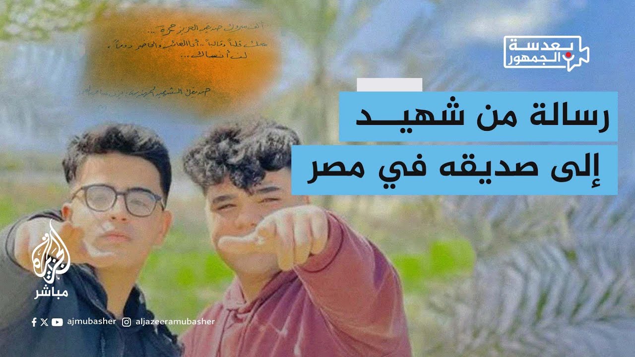 "الحاضر الغائب".. والدة شهيد في غزة: سأكمل حلم ابني في صديقه