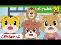 たのしい いちごがり! |しまじろうのわお!アニメ | お出かけ | 子ども向けアニメ