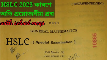 HSLC 2021 Special Exam Maths Question Paper।SEBA।Class 10 Maths Model Questions।anuj gogoi