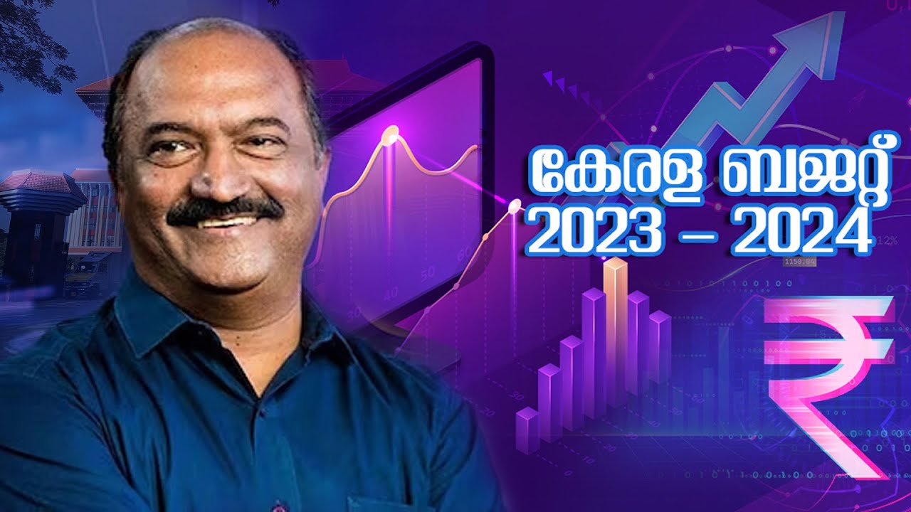 Kerala Budget 2024 കേരളം ബജറ്റ് 2024 HD LIVE 5.2.2024 പതിനഞ്ചാം