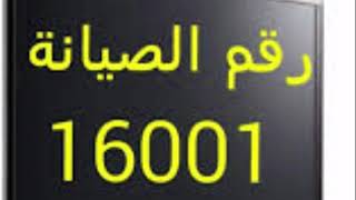 رقم تليفون صيانة توشيبا العربي شبرا مصر 16001