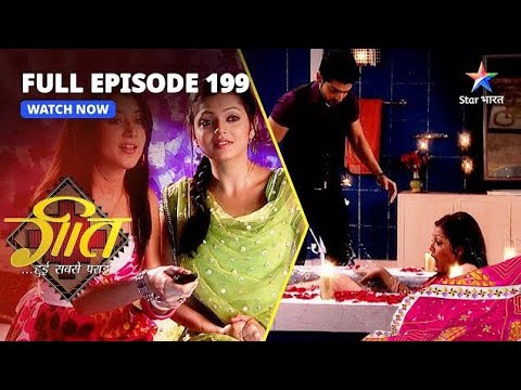 FULL EPISODE-199 | Brij Bana Chef | Geet Hui Sabse Parayi | गीत हुई सबसे पराई