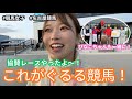 【ぐるる競馬】名古屋競馬で念願の協賛レース！まったりとぴなこちゃんも一緒に！