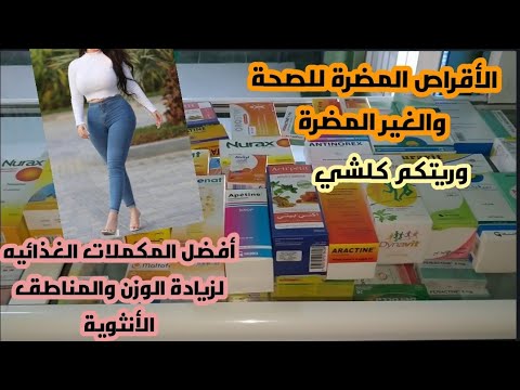 فيديو: هل يمكن أن يسبب البريتول زيادة الوزن؟