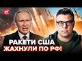 💥БЕРЕЗОВЕЦЬ: ПОЧАЛОСЬ! ATACMS вдарили по Росії. Москва ВИЄ: увірвалась з ДИКОЮ РЕАКЦІЄЮ. Слухайте
