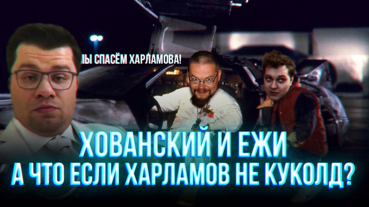 Почему Гарик Куколд