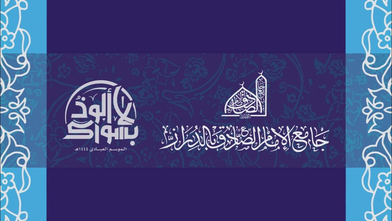 إحياء يوم عرفة | السيد جابر الشهركاني | 28 يونيو 2023