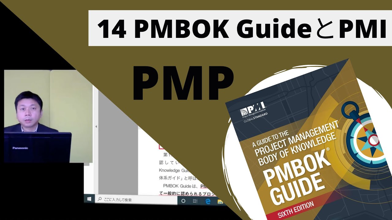 14 PMBOK GuideとPMI｜図解即戦力-PMBOK第6版の知識と手法がこれ
