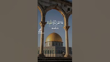 سورة فاطر Surah Fatir الأية 5 #CapCut #راحة_نفسية #محبي_القرأن_الكريم #القران #الشيخ