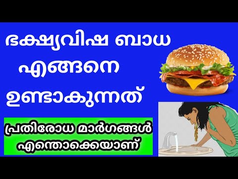 malayalam essay on food poisoning