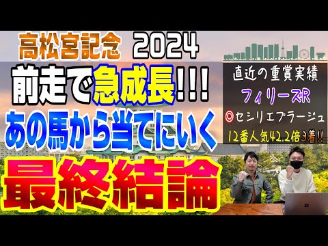 【高松宮記念2024・最終結論】成長したあの馬を狙って、電撃6ハロン戦で帯獲得を狙う！！