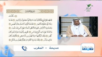 مديحة من المغرب وتلاوة حسنة للجزء الثاني من أجزاء سورة القمر #صحح_تلاوتك