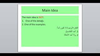 مقتطفات  من دورة الستيب:  الدرس 2 :  استخراج الفكرة الرئيسة من القطعة Main idea