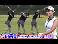 竹内美雪_パー５攻略⛳️Miyuki Takeuchi_par 5 strategy☄️타케우치 미유키_파 5 공략