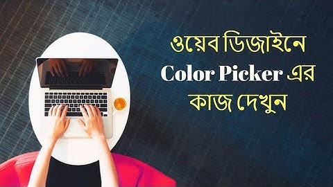 Web Design Bangla (Color Picker) Part 15