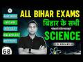Bihar Daroga | BPSC AEDO | BSSC CGL 4 | BSSC Inter level | Bihar Police | Science | Avinash Roy Sir