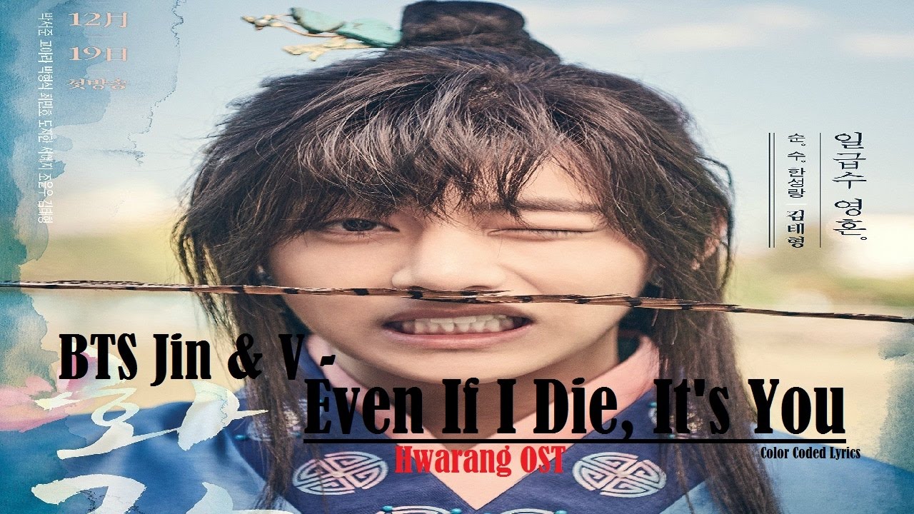 BTS JIN & V - Even If I Die, It’s You LYRICS [Hwarang OST] Colour Coded