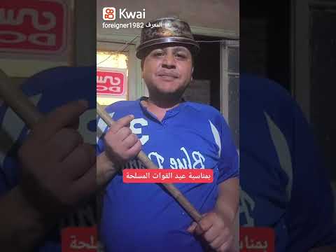 عيد القوات المسلحة