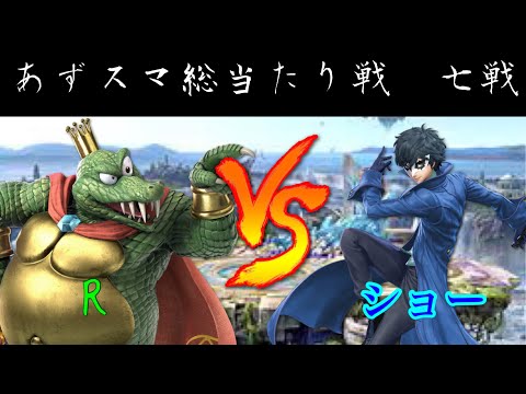 ゆっくり実況者杯　あずスマ総当たり戦第七戦　R（キングクルール）vs シンショー21（ジョーカー）