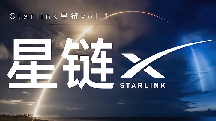 全面解析“Starlink星链”用星链连接互联网实现科学上网？翻墙理论家AK跟你讲卫星通讯 - 天天要闻