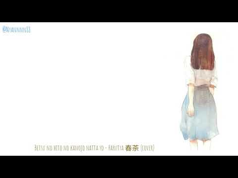 [COVERED BY HARUTYA] Betsu no Hito no Kanojo Natta Yo