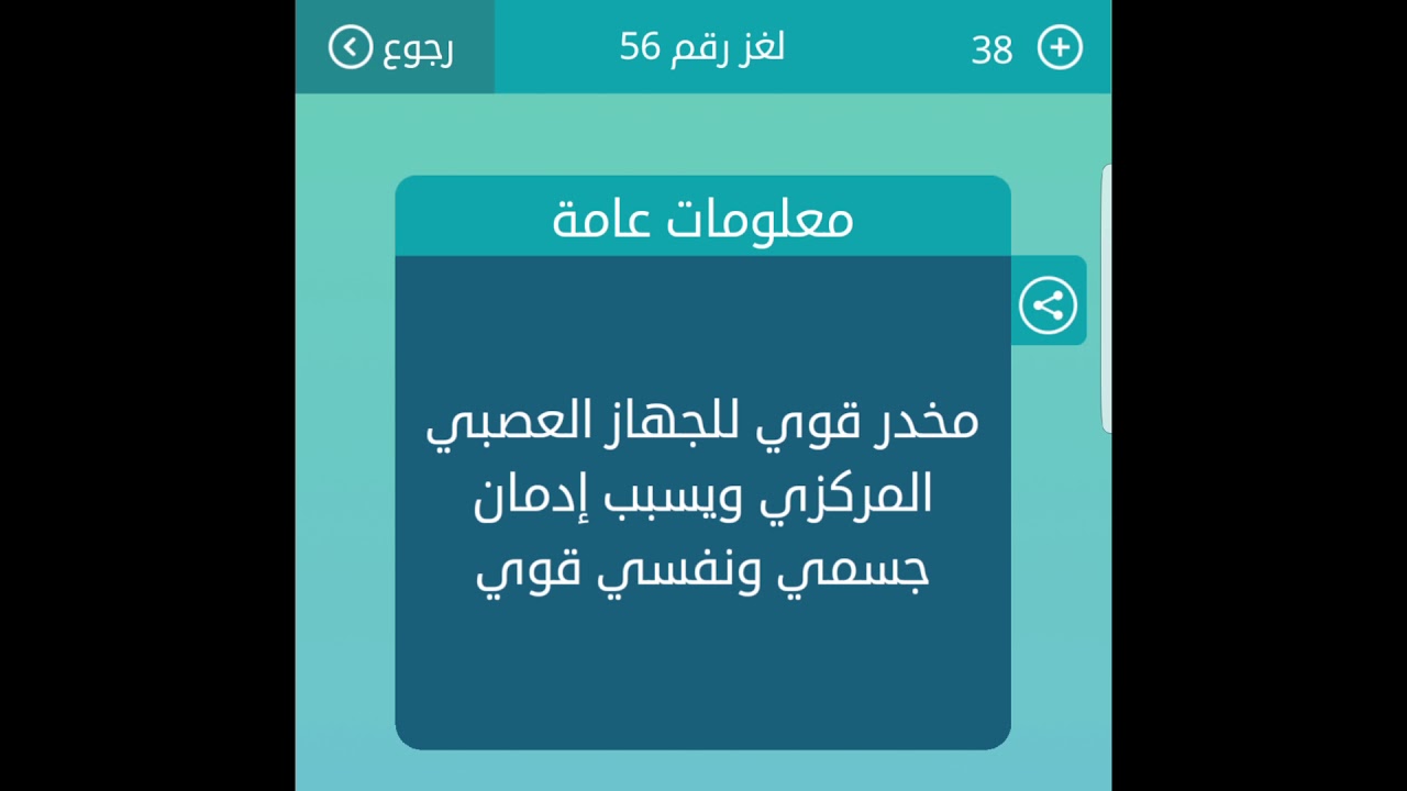 مخدر قوى للجهاز العصبي المركزي ويسبب إدمان جسمي ونفسي قوي من 6