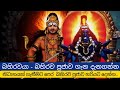    do you know about bhairava nidanwasthu  nidan nidanaya treasure
