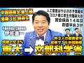 伊佐進一/創価学会３世から洛南３位&東大卒で15年間官僚→国会議員なり公明党&中道改革連合 広報委員長