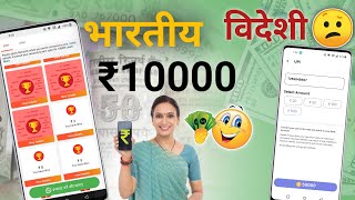 भारतीय ऐप से स्क्रैच करके पैसा कमाने वाला एप || scratch card se paisa kamane wala app screenshot 5