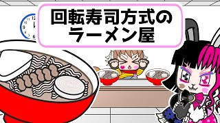 #回転寿司方式のラーメン屋#ウザミちゃんと猫次郎#ウザミちゃんのダル絡み#第33話