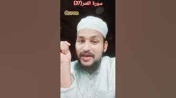 سورة القمر(37) Surah Al Qamar(37)#short #shortvideo #islamicvideo #Urdutransmission