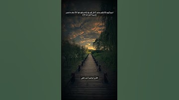 سورة النمل_القارئ إبراهيم أحمد لطفي❤#قرآن #quran