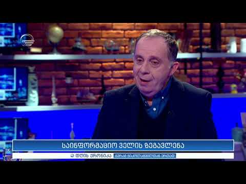 დღის ქრონიკა - 2 მარტი, 2020 წელი