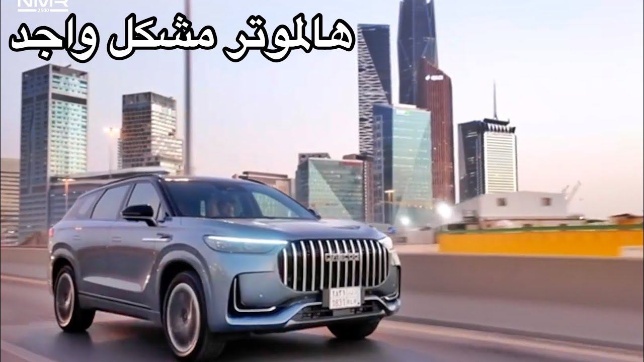 جايكو 2025 J8 رحنا عليها خط لحائل الموتر مشكل واجد