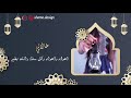 تهنئة رمضان للخالات 2021 🌙❤️ | يارمضان امين حاميم |  للطلب انتسقرام:sheme.design