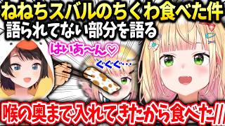 Download Lagu ねねちスバルと食事でちくわ食べちゃった件の真相【桃鈴ねね /ホロライブ】 MP3