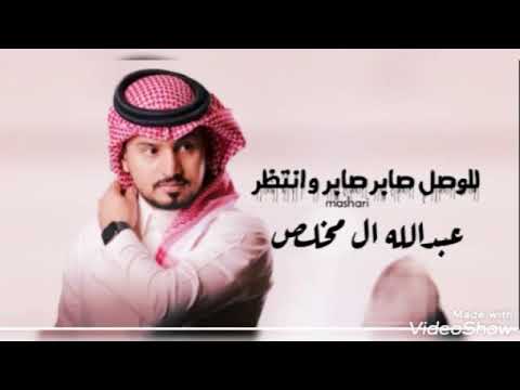 عبدالله ال مخلص غيبتك لا تعيدها