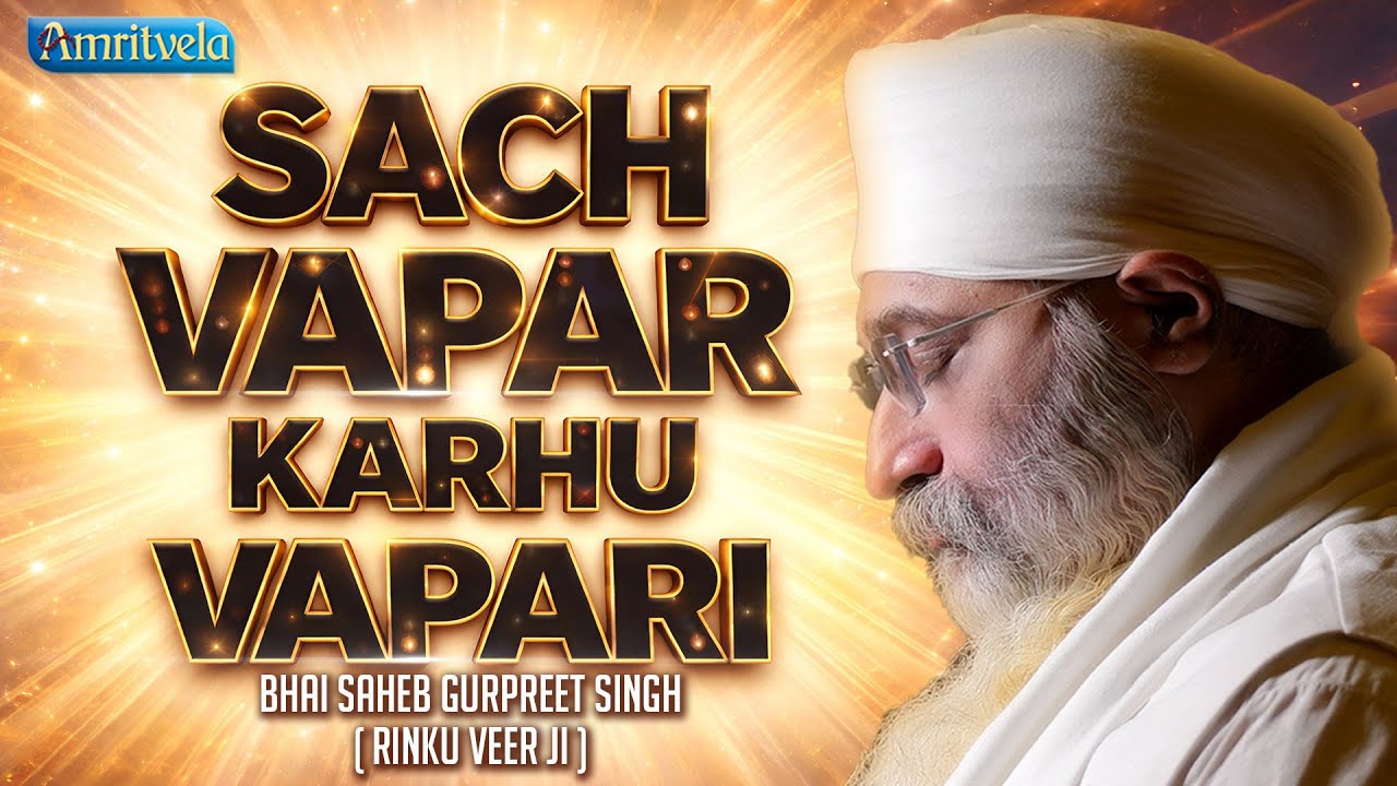 Sach Vapar Karhu Vapari | Amritvela Live Kirtan Darbar | Bhai Saheb Bhai Gurpreet Singh Rinku Veerji