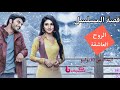 قصة مسلسل الروح العاشقة حصري ا علي MBC Bollywood يعرض يوم الثلاثاء القادم رابع أيام العيد قصة مسلسل الروح العاشقة حصري ا علي MBC Bollywood يعرض يوم الثلاثاء القادم رابع أيام العيد