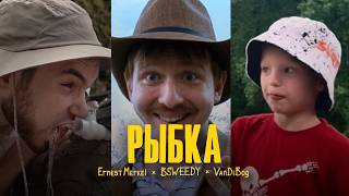 картинка: Ernest Merkel, BSWEEDY, VanDiBog — Рыбка (Official Music Video, 2025)