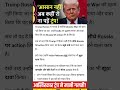 भारत सरकार ने ट्रंप के बयान को नकारा!