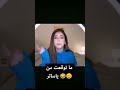 ياسر رد على البث المباشر ما توقعت من ياسر اكسبلور لايك ضحك 